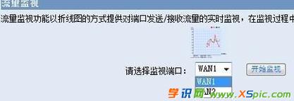 路由器怎么監控ip流量