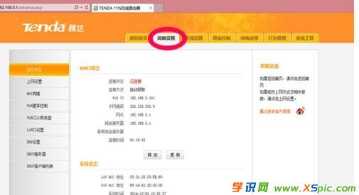 筆記本上怎么設置騰達路由器