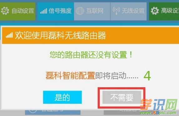 磊科Power4路由器的上網設置教程