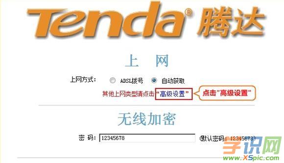 騰達(Tenda)路由器無線WiFi密碼如何設置修改