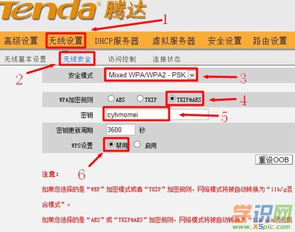 騰達(Tenda)路由器無線WiFi密碼如何設置修改