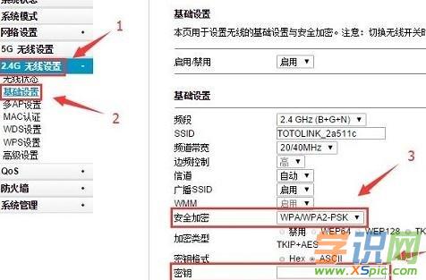 totolink路由器怎么設置密碼