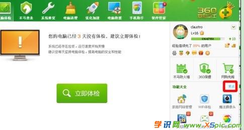 360wifi路由器怎么管理