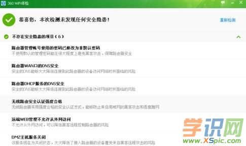 360wifi路由器怎么管理