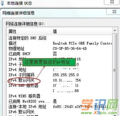 win7怎么看路由器ip