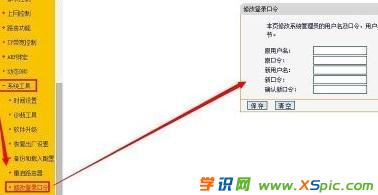 路由器fast密碼怎樣改