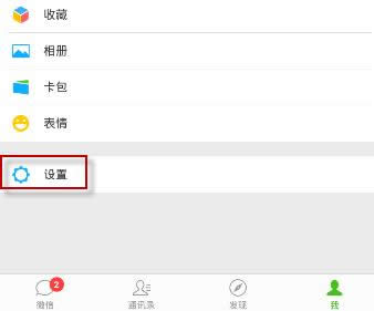微信聲音鎖設置失敗怎么取消?_微信