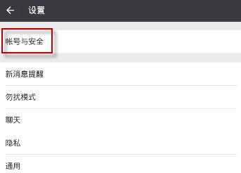 微信聲音鎖設置失敗怎么取消?_微信
