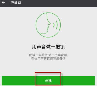 微信聲音鎖設置失敗怎么取消?_微信