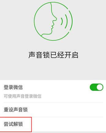 微信聲音鎖設置失敗怎么取消?_微信