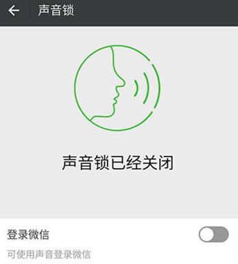微信聲音鎖設置失敗怎么取消?_微信