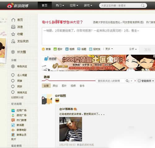 【新浪微博怎么加好友】步驟2