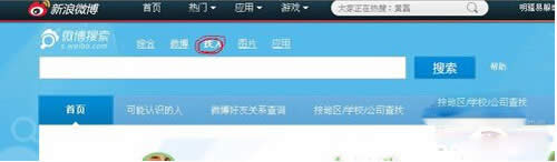 【新浪微博怎么加好友】步驟3