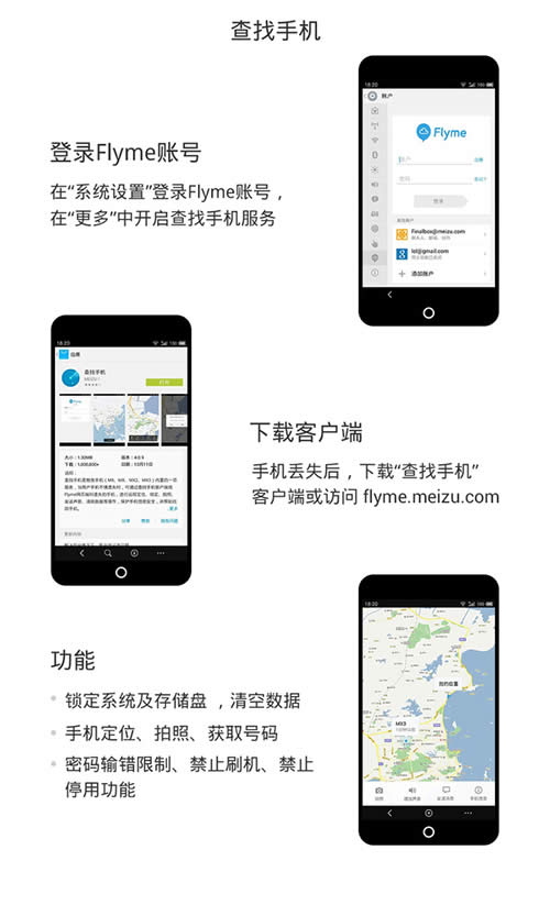 魅族查找手機