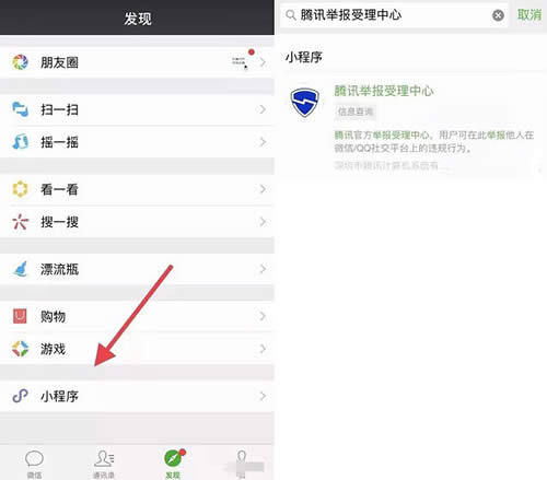 騰訊舉報受理中心