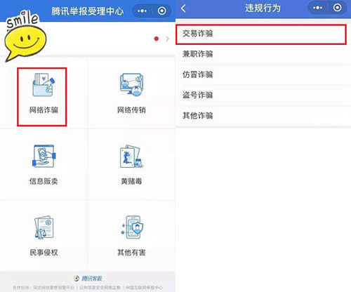 騰訊舉報受理中心