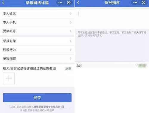 騰訊舉報受理中心