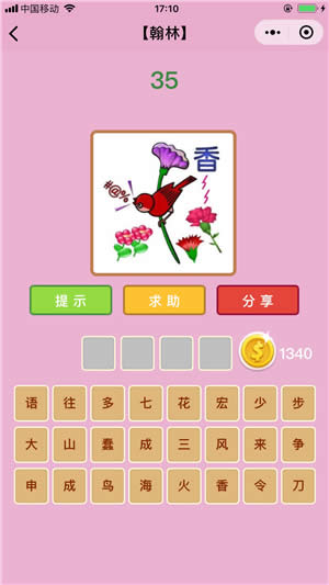 成語猜猜看翰林