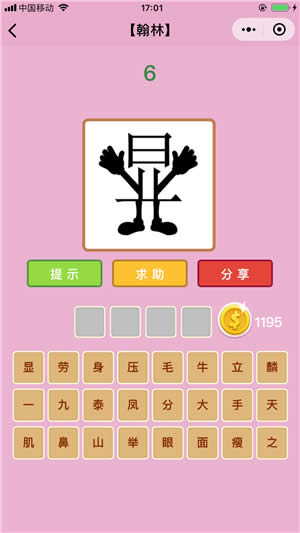 成語猜猜看翰林