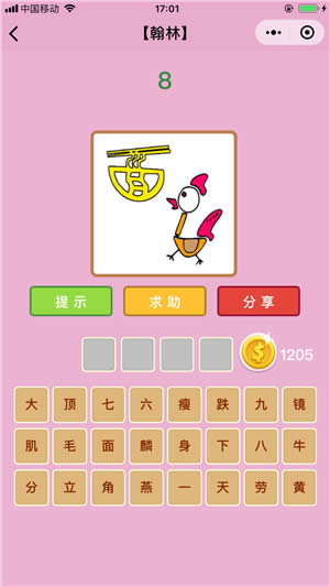 成語猜猜看翰林