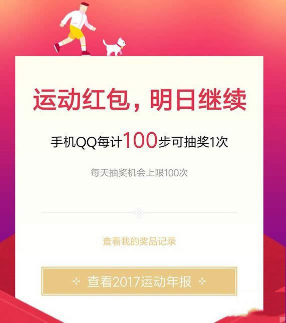 手機QQ運動紅包