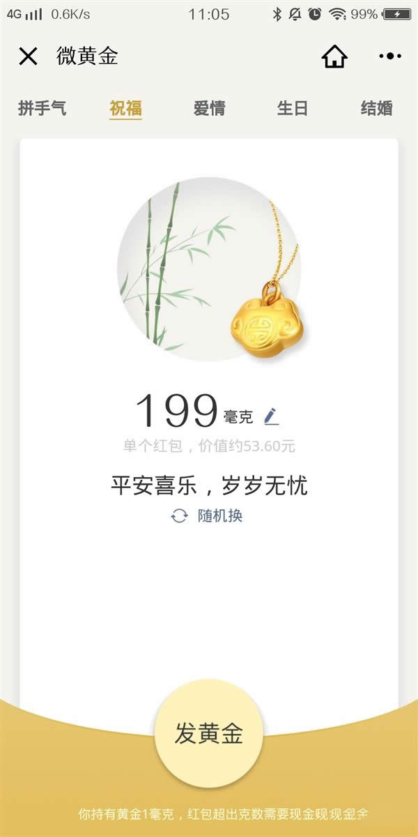 微信微黃金紅包