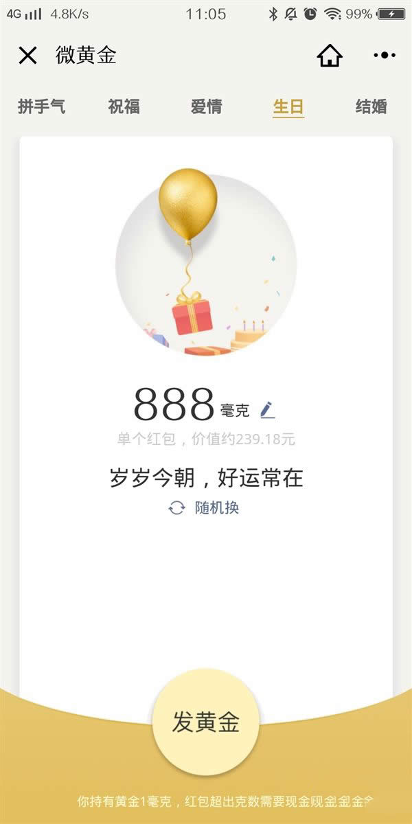 微信微黃金紅包