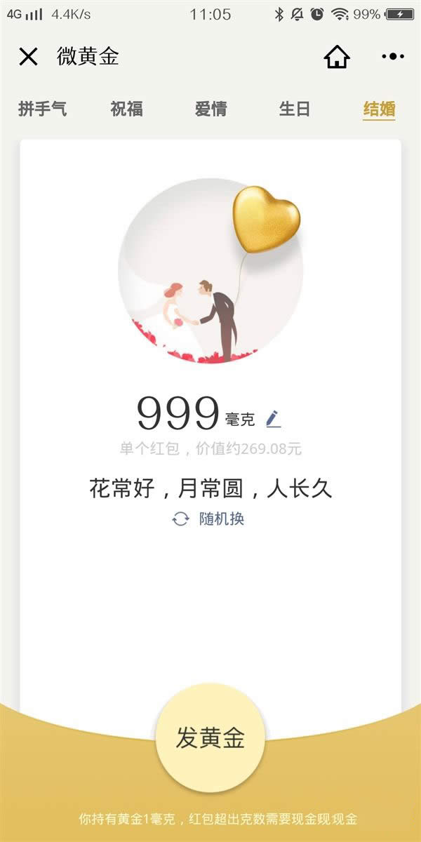 微信微黃金紅包