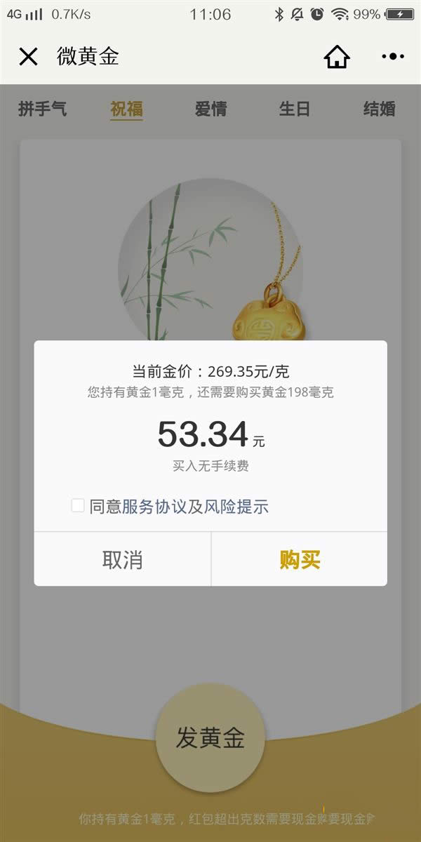 微信微黃金紅包