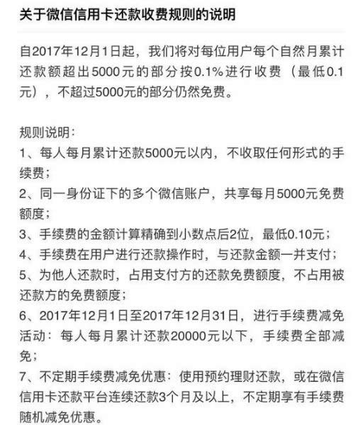 微信還款