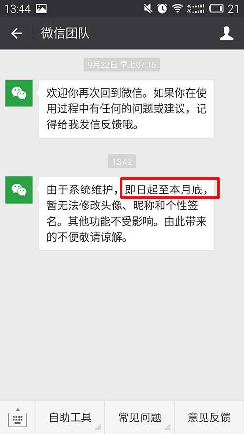 微信團隊公開信