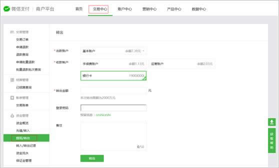 微信支付商戶平臺