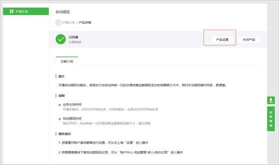 微信支付商戶平臺