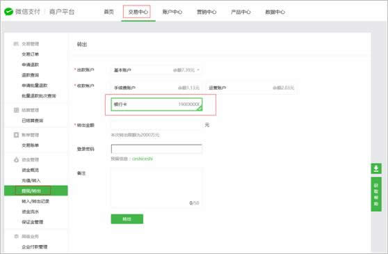 微信支付商戶平臺