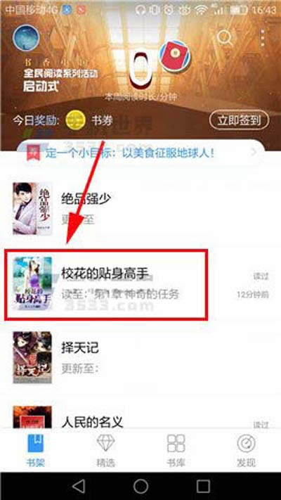 手機QQ閱讀