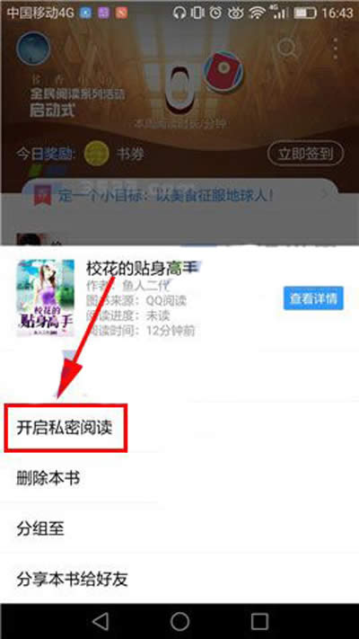 手機QQ閱讀