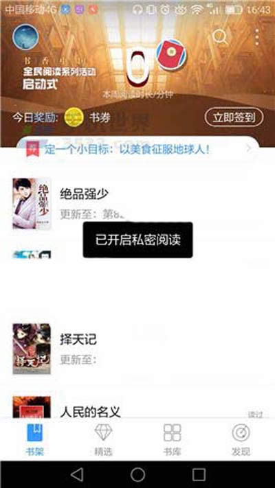 已開啟私密閱讀