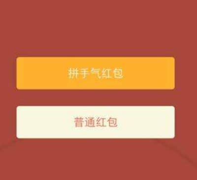 微信紅包
