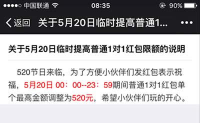 微信520紅包