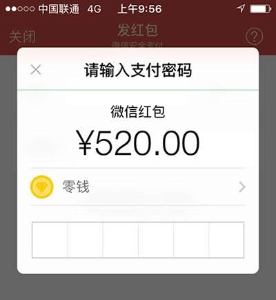 微信520紅包
