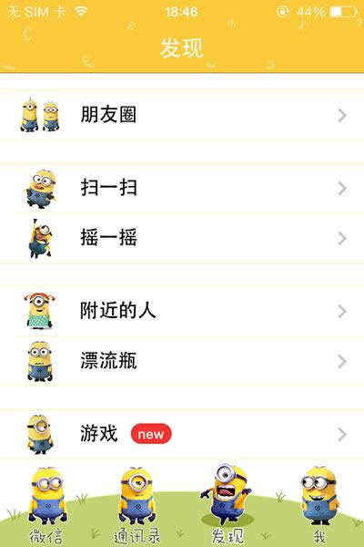 微信皮膚