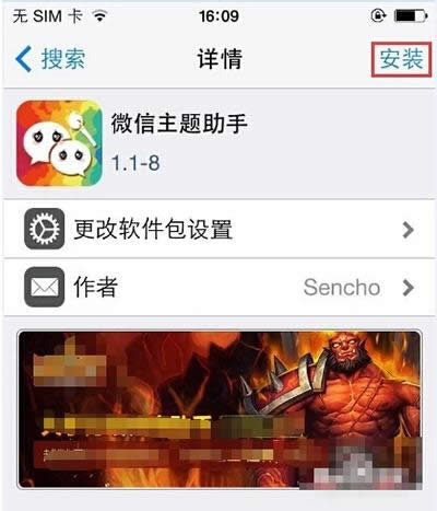 微信主題助手