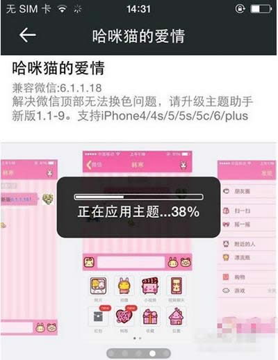 微信主題助手