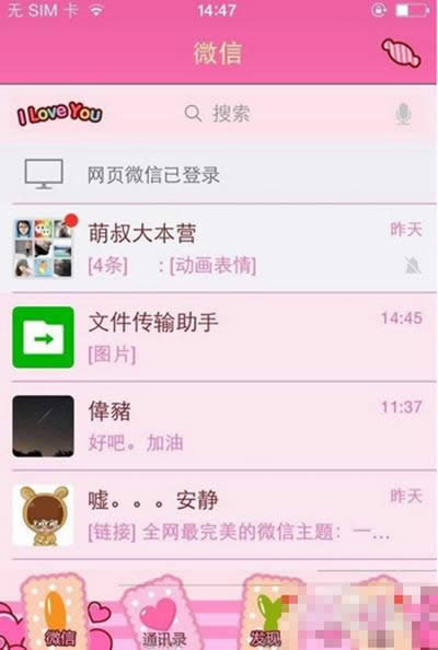 微信皮膚