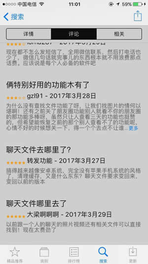 微信聊天文件