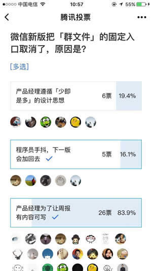 微信聊天文件