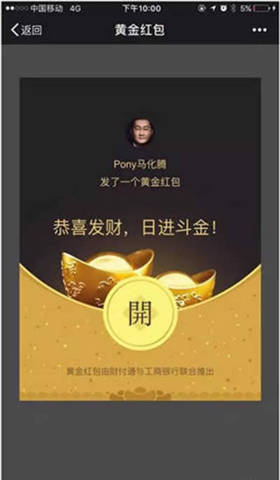 微信黃金紅包