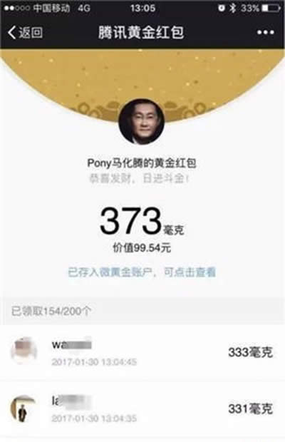 微信黃金紅包