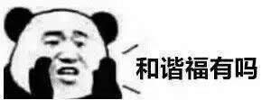 熊貓人表情包