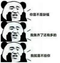 熊貓人表情包